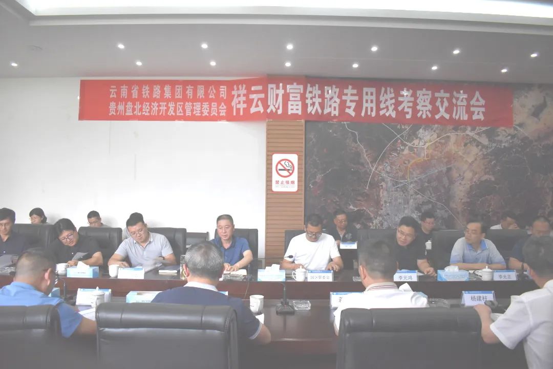 2022-05-31-貴州盤北經濟技術開發區考察組到祥云財富鐵路專用線考察交流.jpg