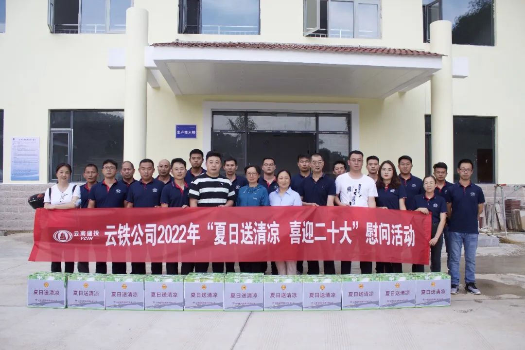 2022-06-06-張聯(lián)紅帶隊(duì)到景洪片區(qū)開(kāi)展“夏日送清涼·喜迎二十大”慰問(wèn).jpg
