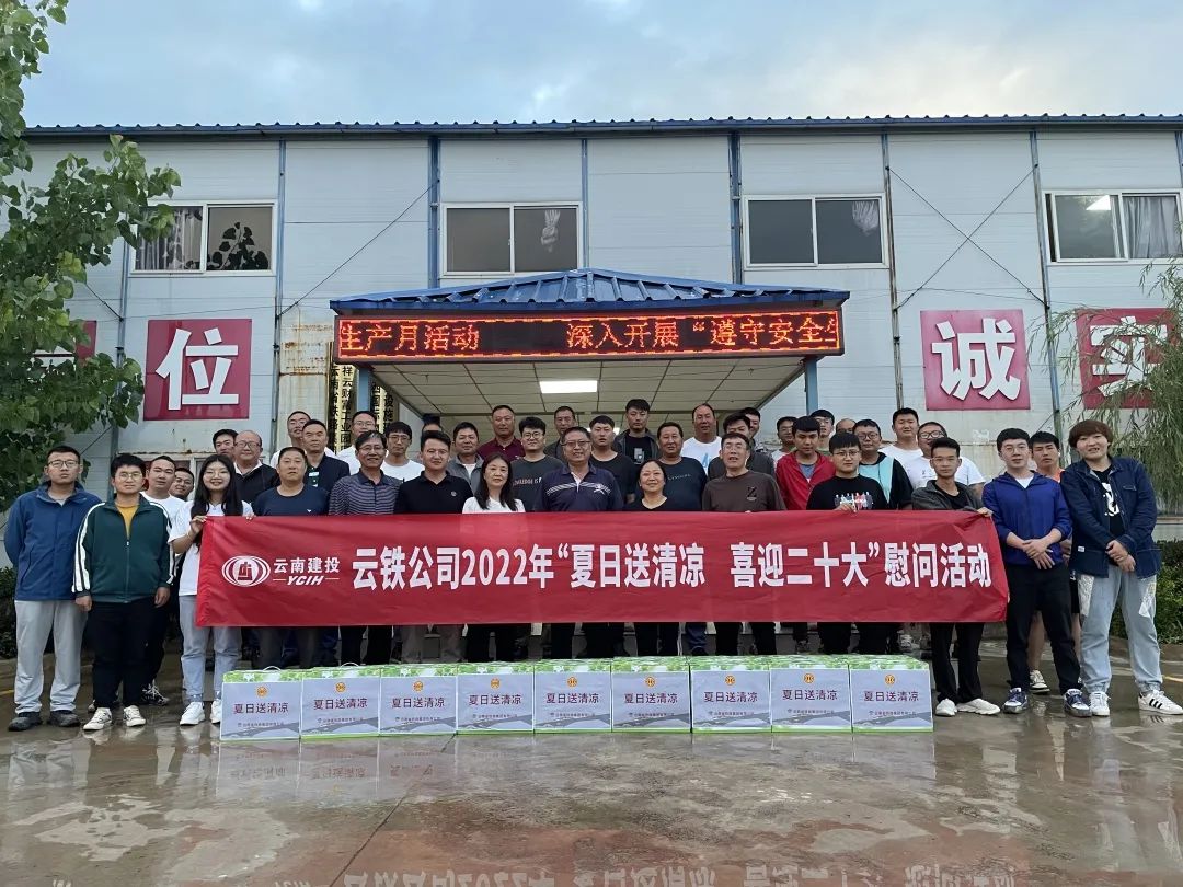 公司工會(huì)到祥云項(xiàng)目開展送清涼慰問活動(dòng)1.jpg
