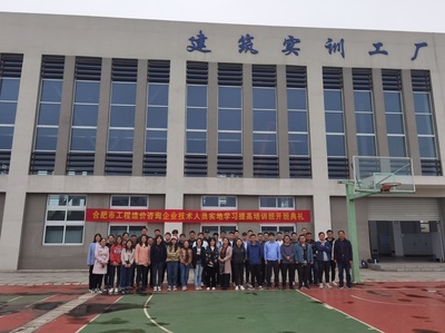 深化產(chǎn)教融合 做實(shí)服務(wù)社會(huì) 合肥市工程造價(jià)咨詢企業(yè)技術(shù)人員實(shí)地學(xué)習(xí)提高培訓(xùn)班在我校成功舉辦