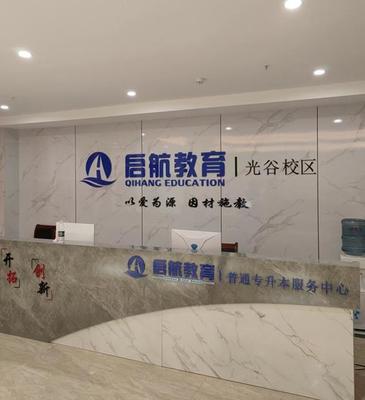 升學(xué)湖北普專升本，就找啟航教育專升本培訓(xùn)