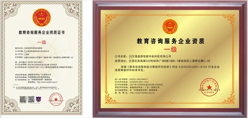 教育咨詢服務(wù)企業(yè)資質(zhì)證 開啟專業(yè)教育服務(wù)的合規(guī)之門
