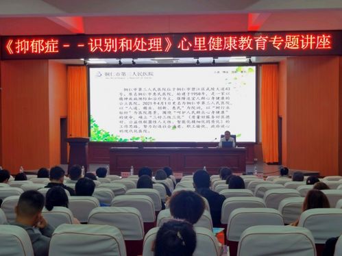 銅仁市第三人民醫(yī)院專家團(tuán)隊(duì)赴我院開展師生心理健康教育服務(wù)與教育咨詢活動(dòng)