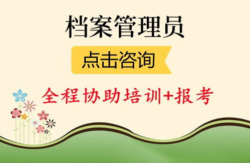 檔案管理員證2026年更新內容及報考流程詳解